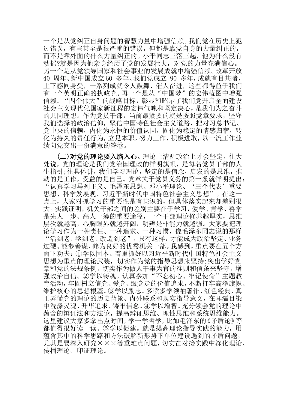 提高政治意识 严守政治规矩 坚强机关党建工作讲稿.doc_第2页