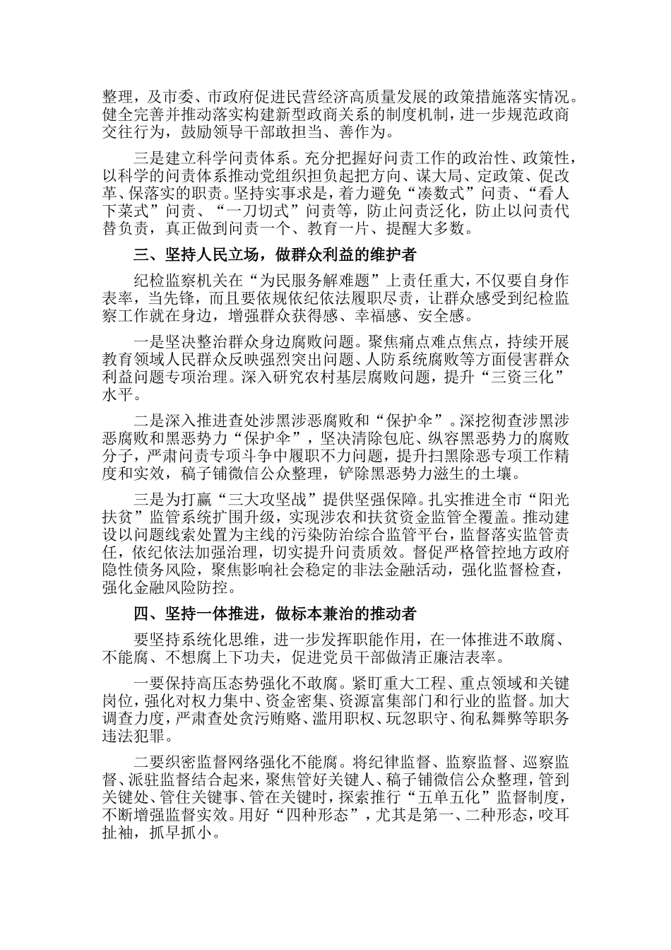 两篇第二批主题教育交流发言材料.doc_第2页