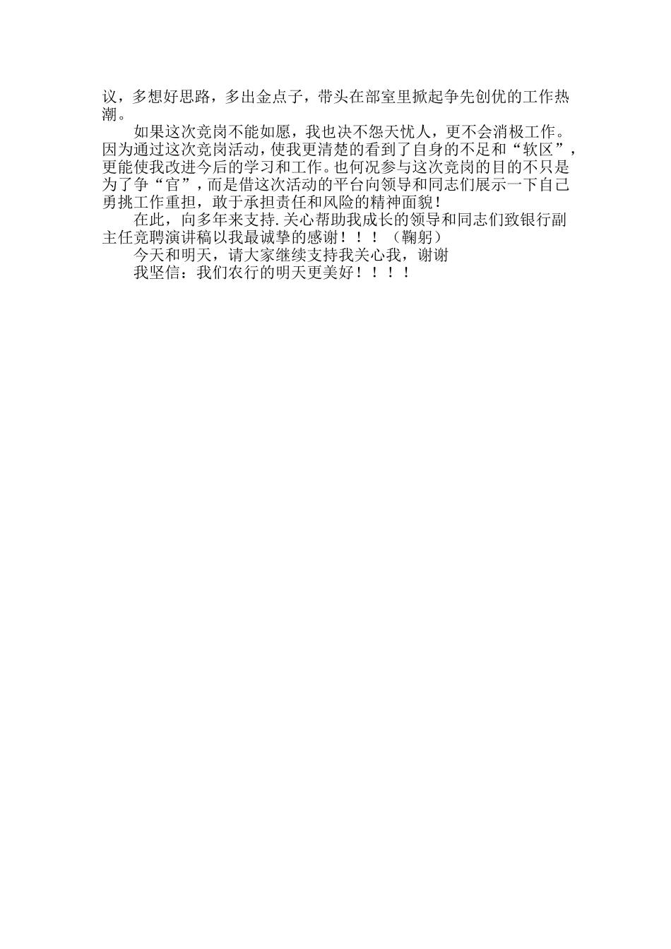 农业银行主任竞聘演讲稿.doc_第2页