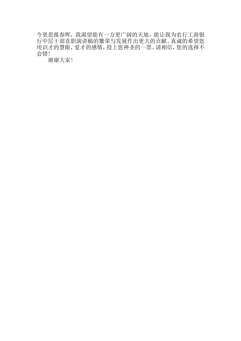 银行处级后备干部竞聘演讲稿.doc_第3页