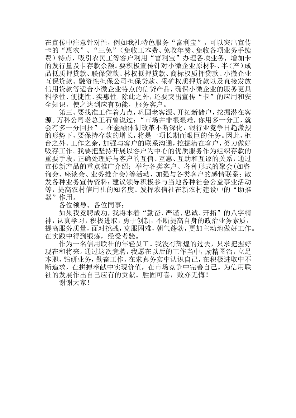 信用社柜员岗位竞聘演讲稿.doc_第2页