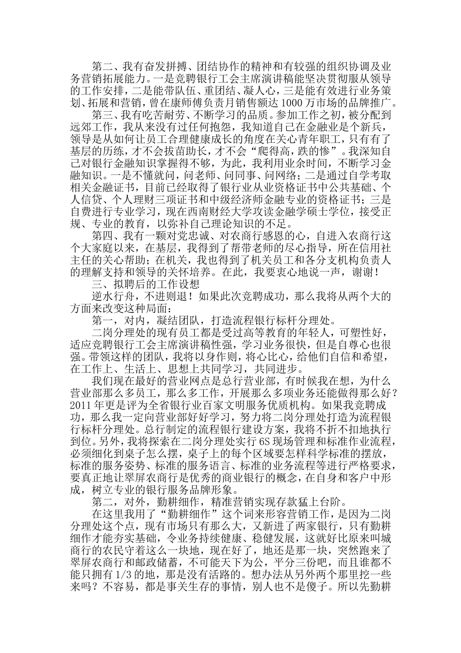 银行工会办公室主任竞聘演讲稿.doc_第2页