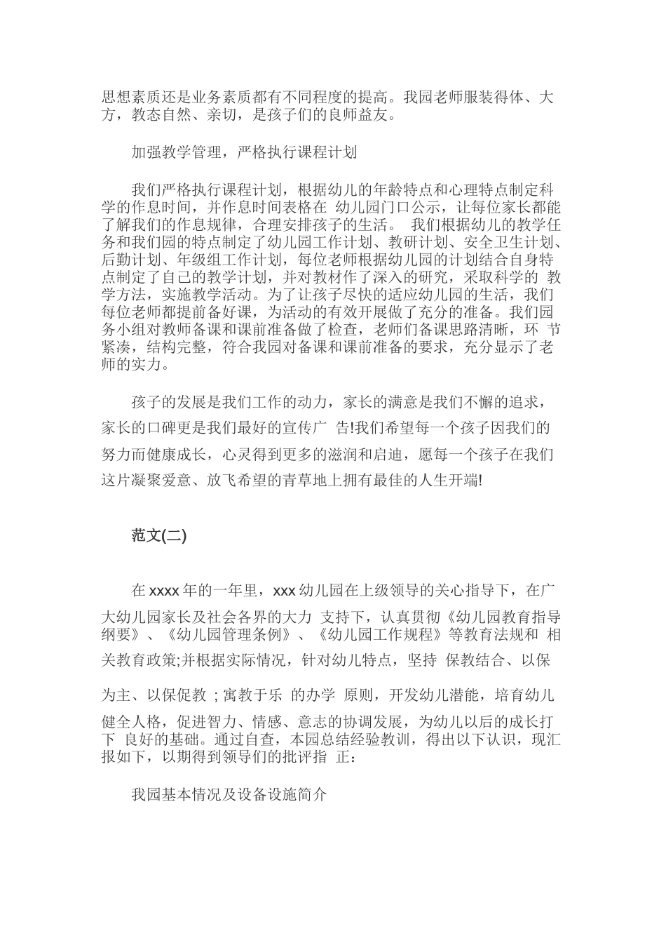 某幼儿园开学工作自查报告范文稿两篇.docx_第2页