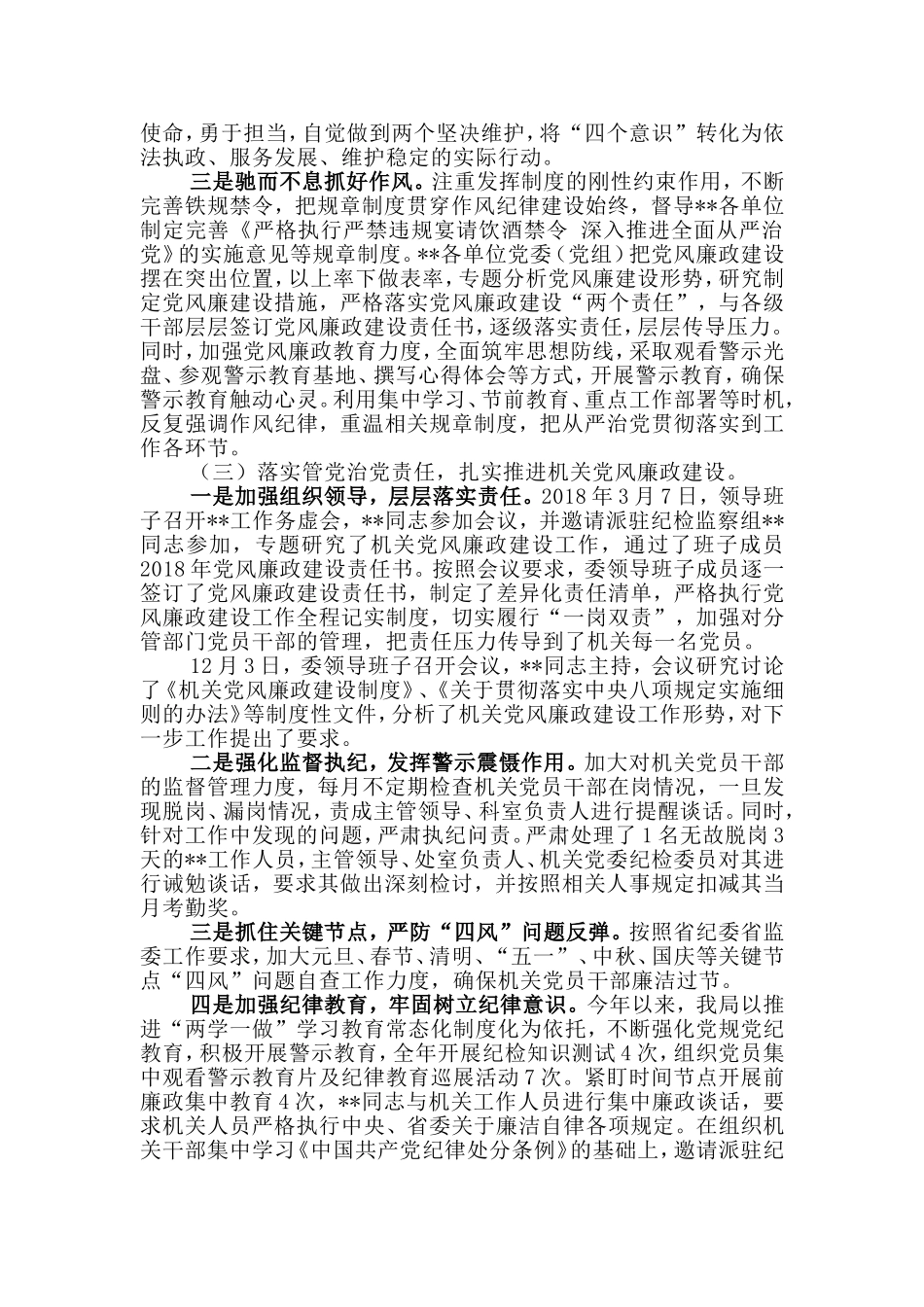 落实全面从严治党主体责任情况的自查报告.doc_第2页