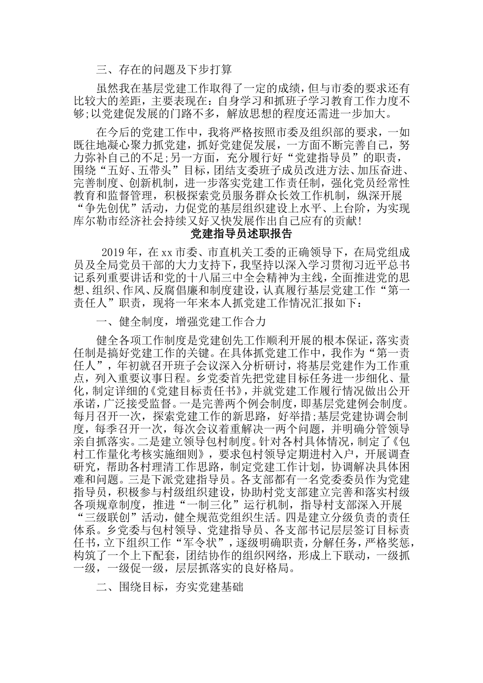 2篇党建指导员述职报告材料.doc_第2页