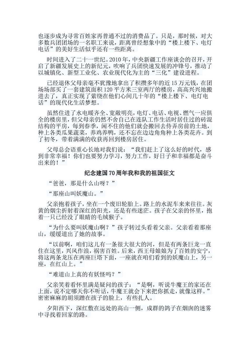 7篇纪念建国70周年我和我的祖国征文.doc_第3页