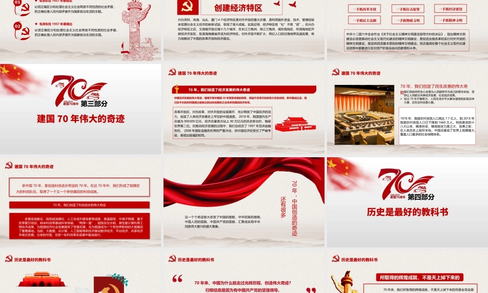 2019年建国70周年我和我的祖国精神课件两套.pptx
