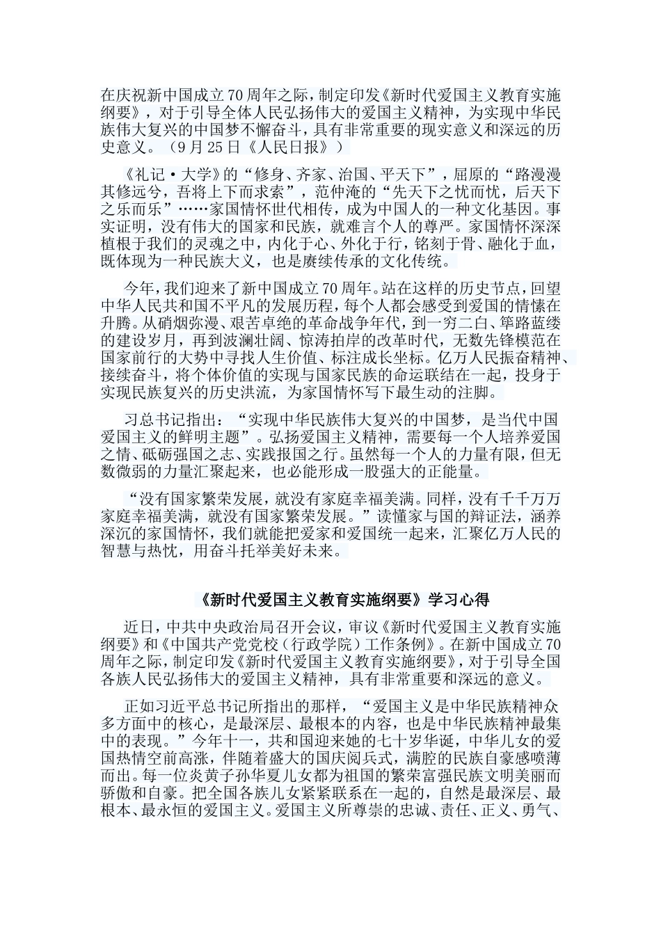 5篇《新时代爱国主义教育实施纲要》学习心得.doc_第2页