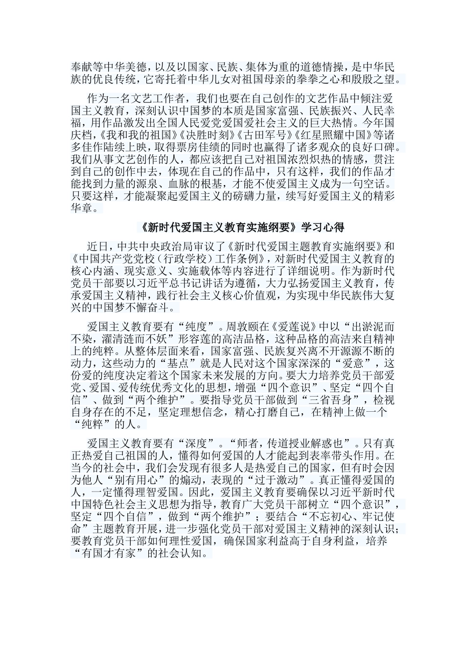 5篇《新时代爱国主义教育实施纲要》学习心得.doc_第3页