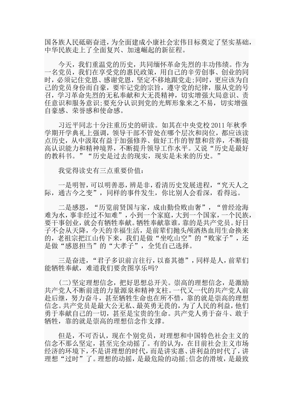 三尺讲台守初心 立德树人勇担当（党课讲稿）.doc_第2页