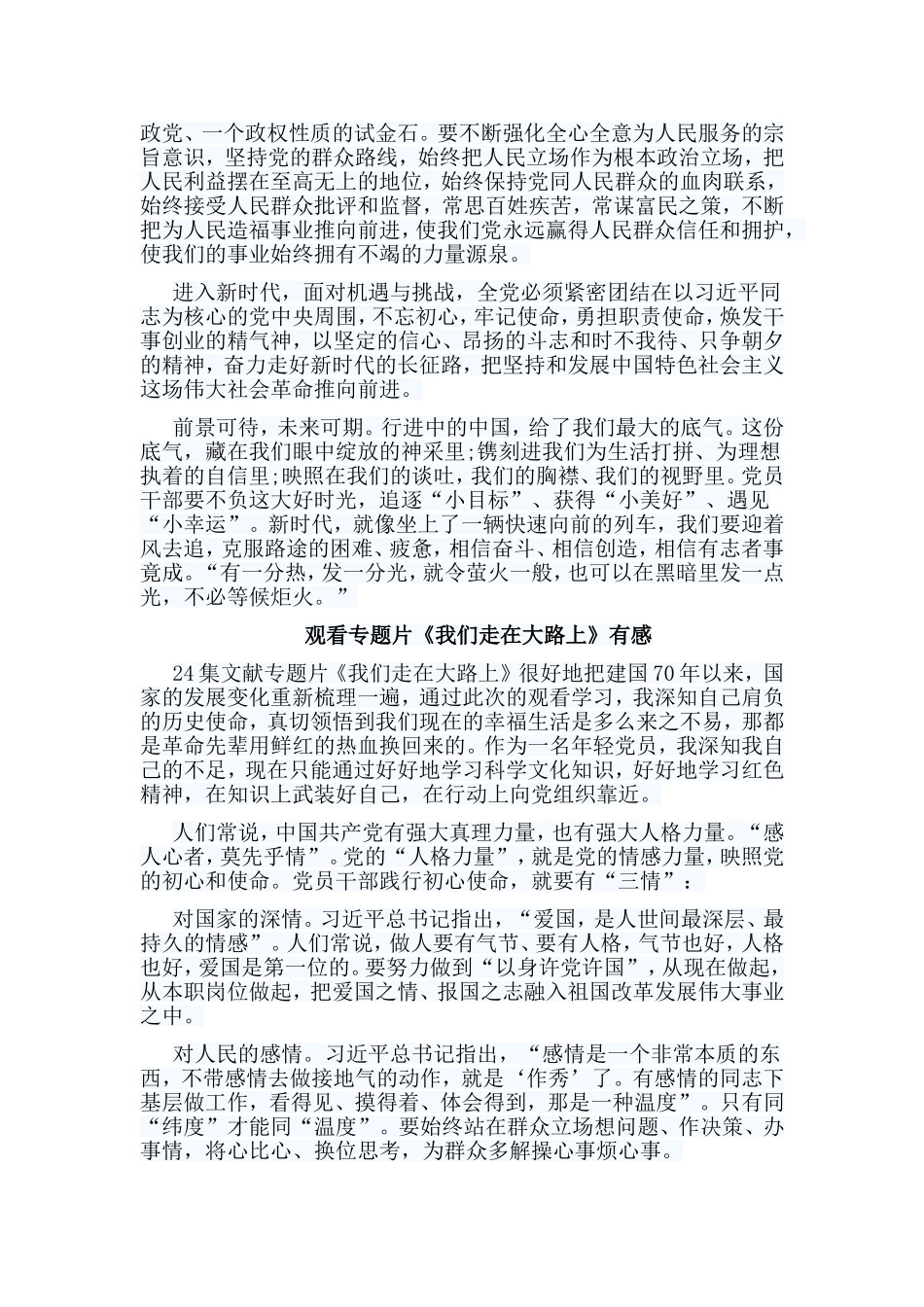 10篇观看专题片《我们走在大路上》有感.doc_第2页