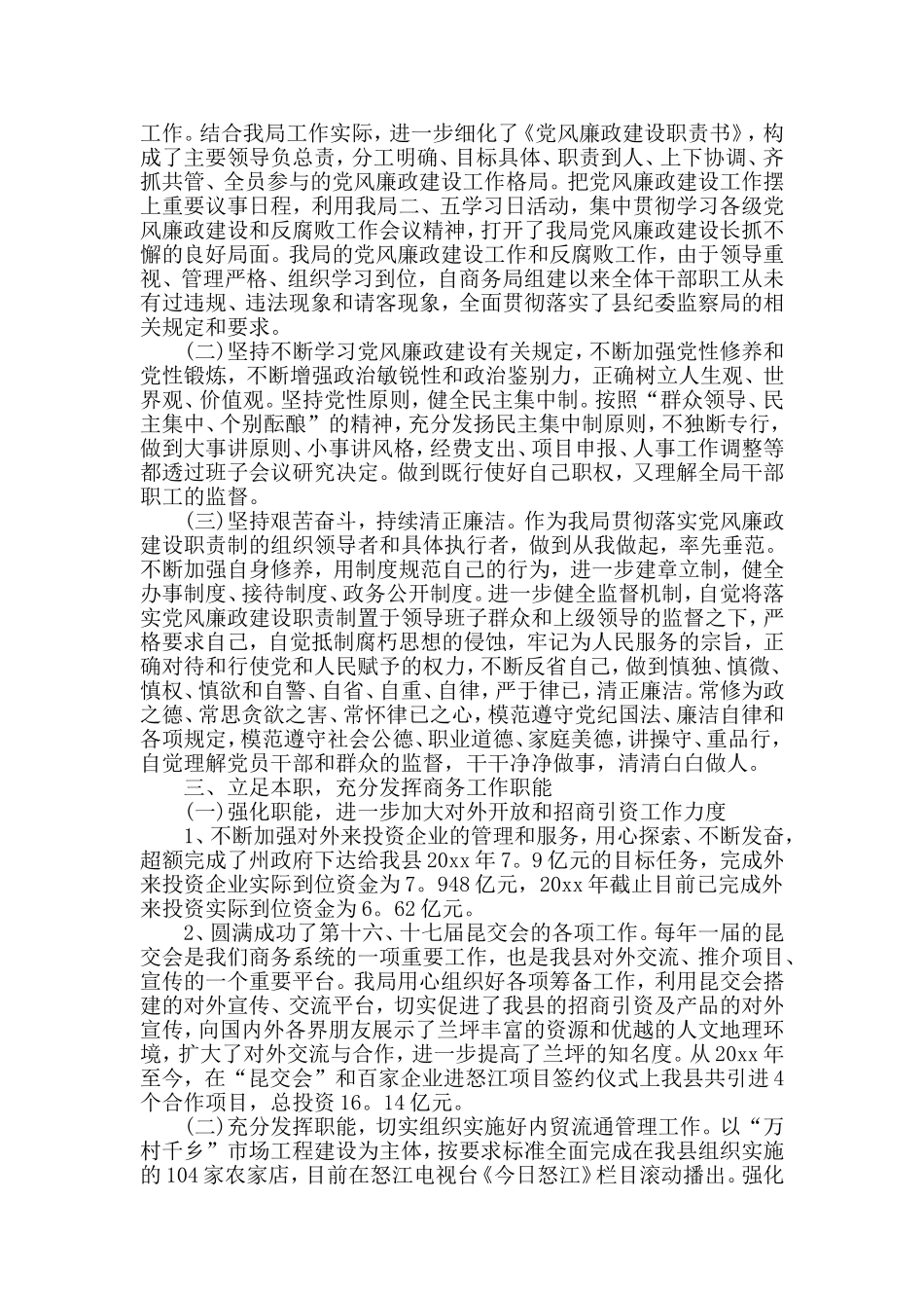 3篇党风廉政自查报告.doc_第2页