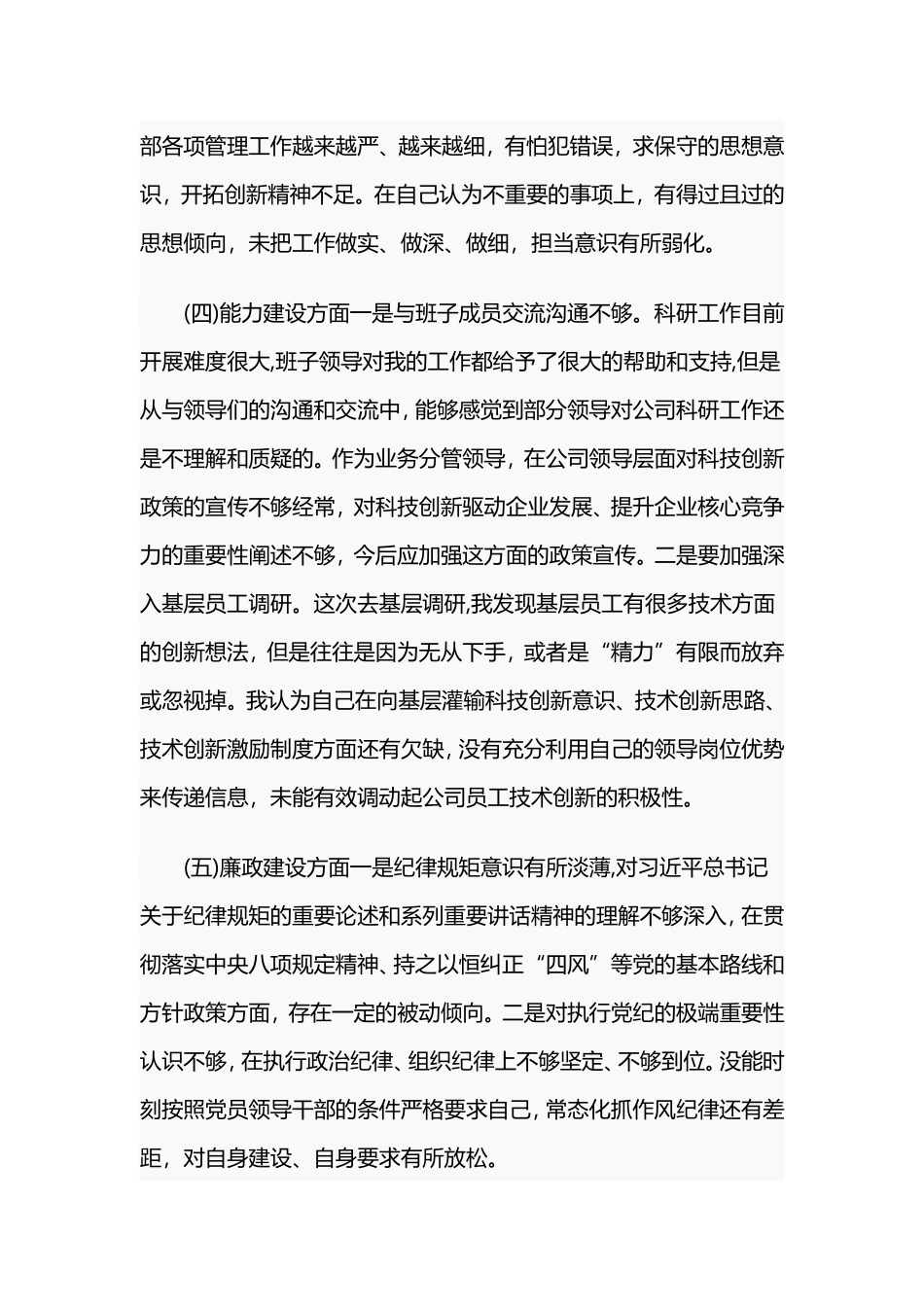 两篇查摆问题+检视问题清单.doc_第2页