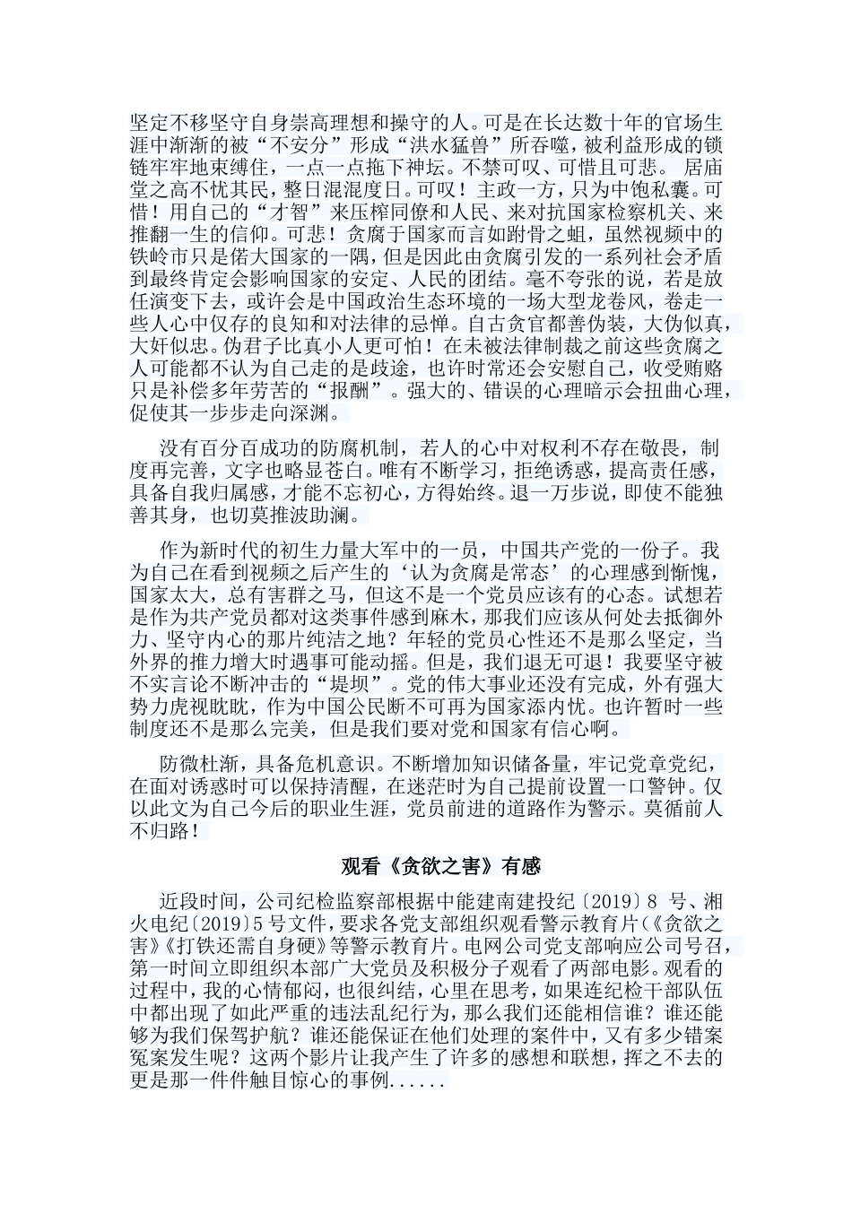 5篇观看《贪欲之害》有感.doc_第3页