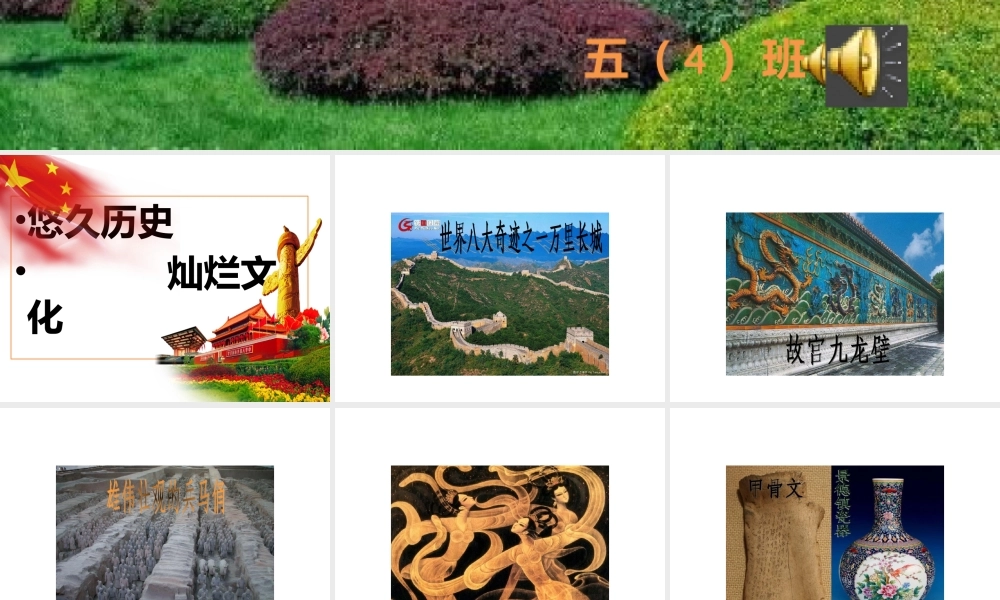 2019年我和我的祖国主题班会课件.pptx