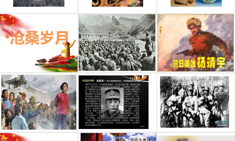 2019年我和我的祖国主题班会课件.pptx
