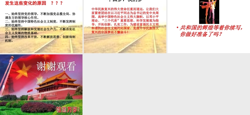 2019年喜迎建国70周年我和我的祖国主题班会课件.ppt