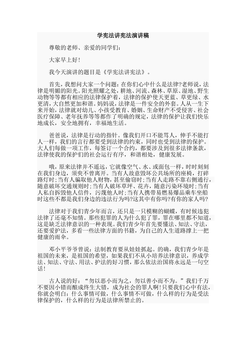 5篇学宪法讲宪法演讲稿.doc_第2页