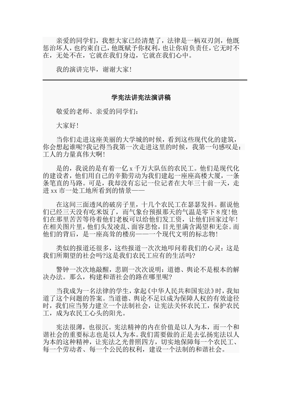 5篇学宪法讲宪法演讲稿.doc_第3页
