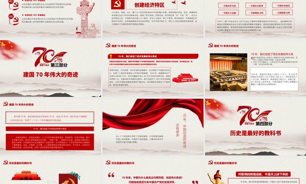 2019年庆祝建国70周年（十月一日国庆节）我和我的祖国弘扬爱国奋斗精神优课件两份.pptx