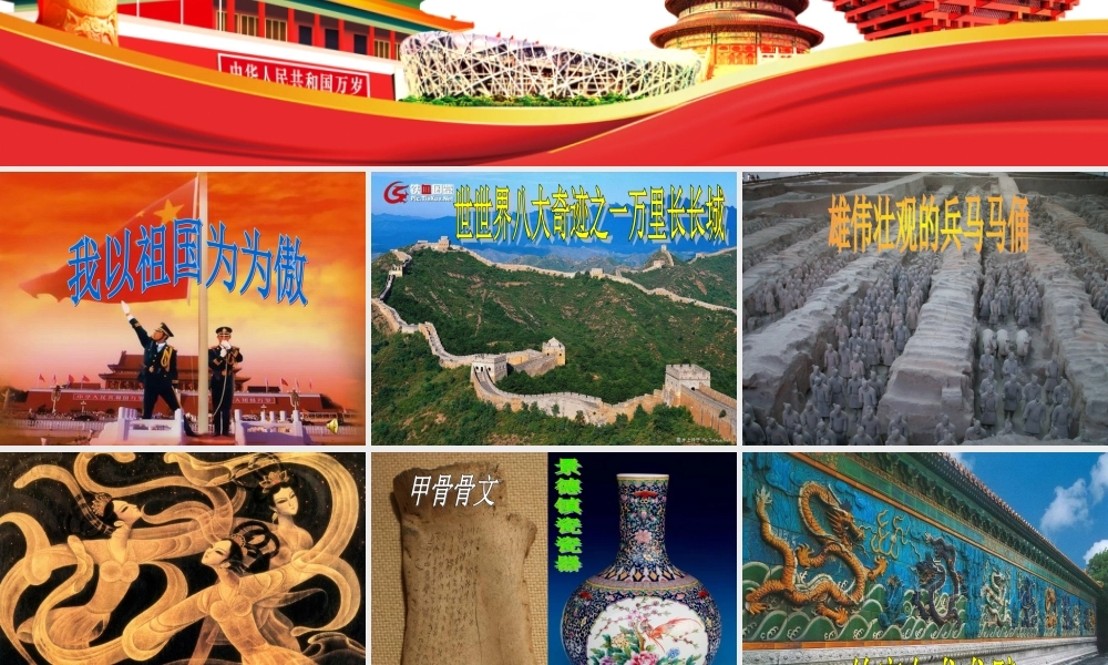 2019年我和我的祖国精选主题班会课件.ppt