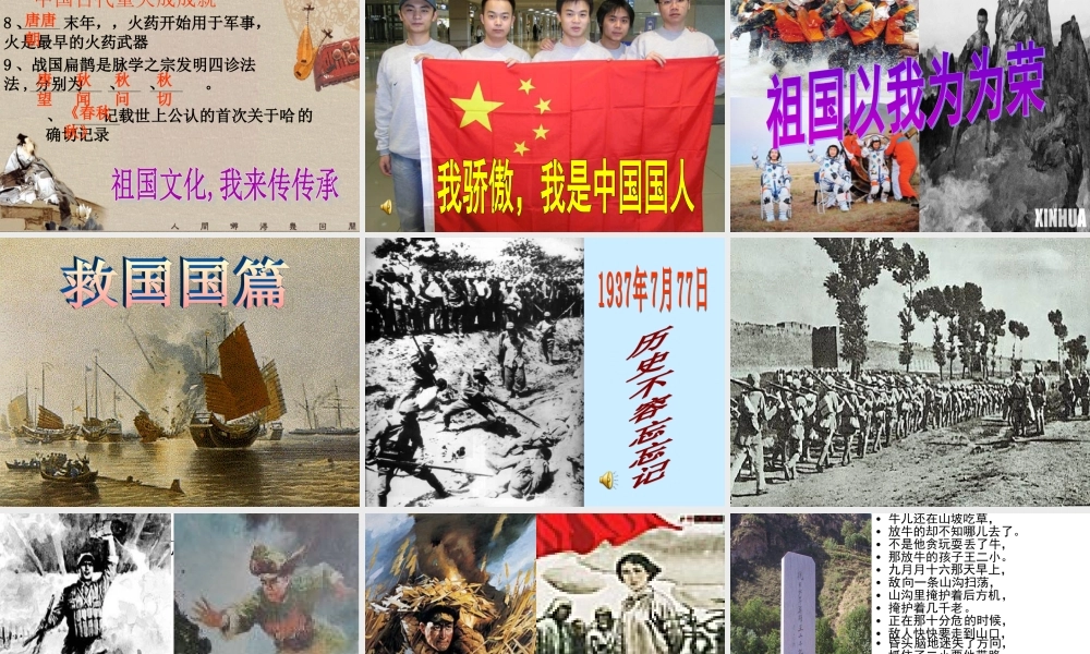 2019年我和我的祖国精选主题班会课件.ppt