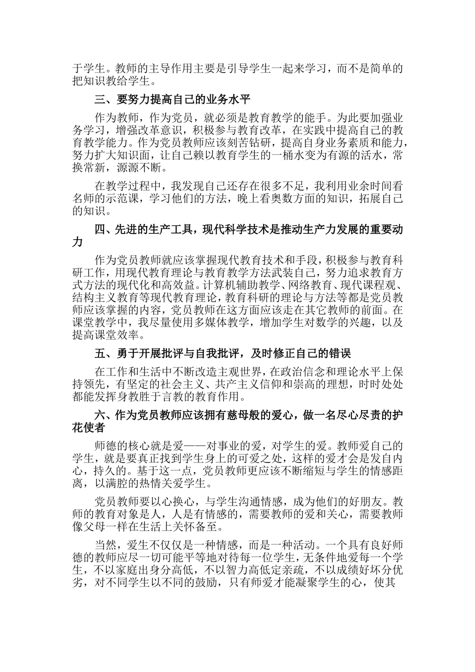 3篇2019万名党员进党校学习培训心得.doc_第3页