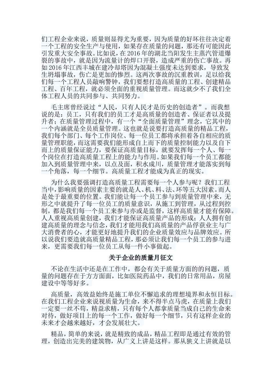 5篇关于企业的质量月征文.doc_第3页