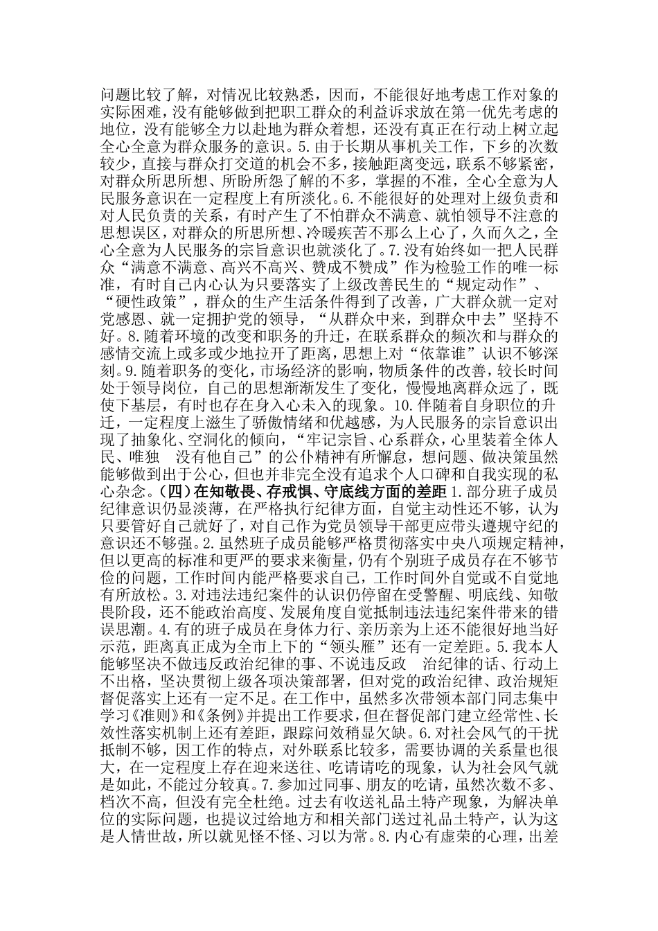 2019“五个差距”检视问题清单材料.doc_第3页