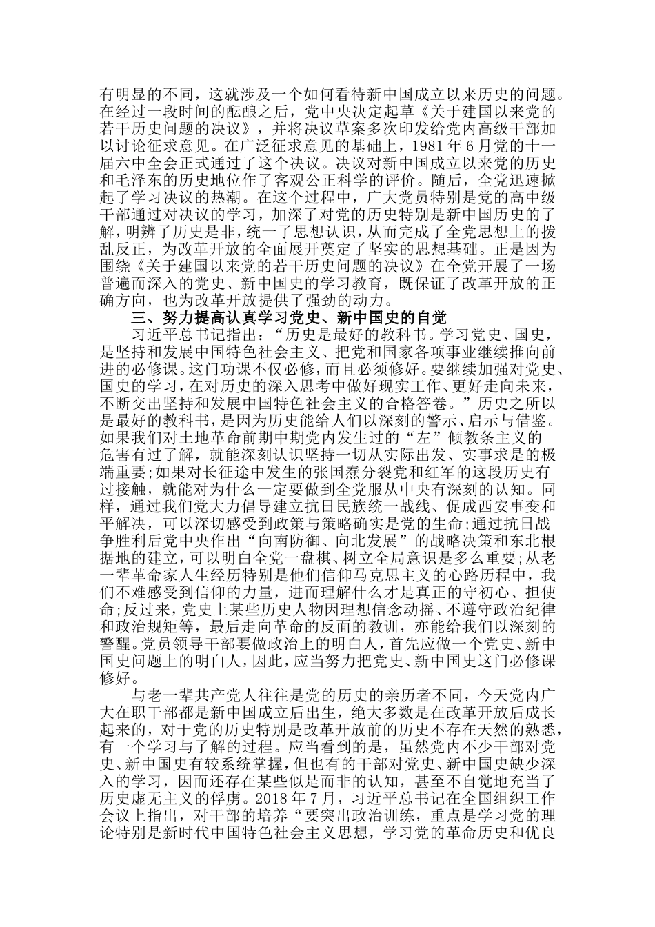 学习党史新中国史心得.doc_第3页