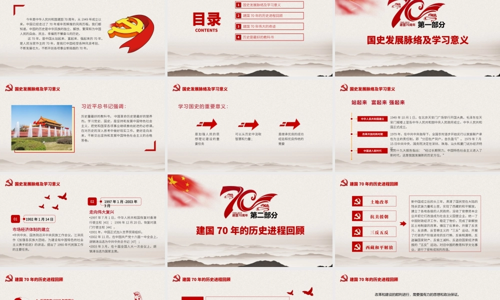 2019年喜庆建国70周年我和我的祖国弘扬爱国奋斗精神PPT课件模板.pptx