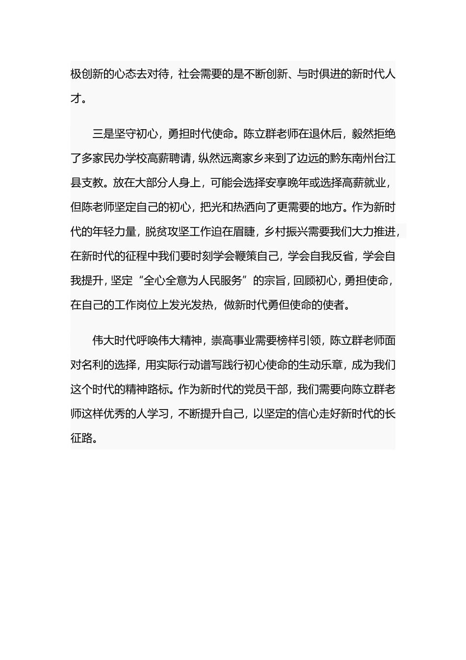 学习陈立群先进典型事迹心得材料.doc_第2页