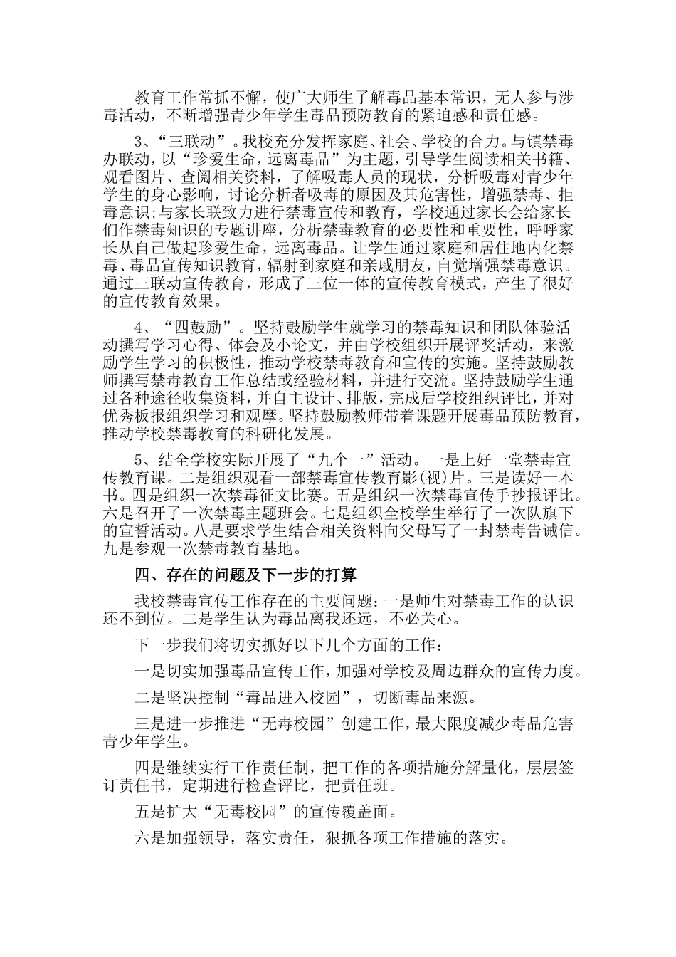 2篇九个一活动总结.doc_第2页