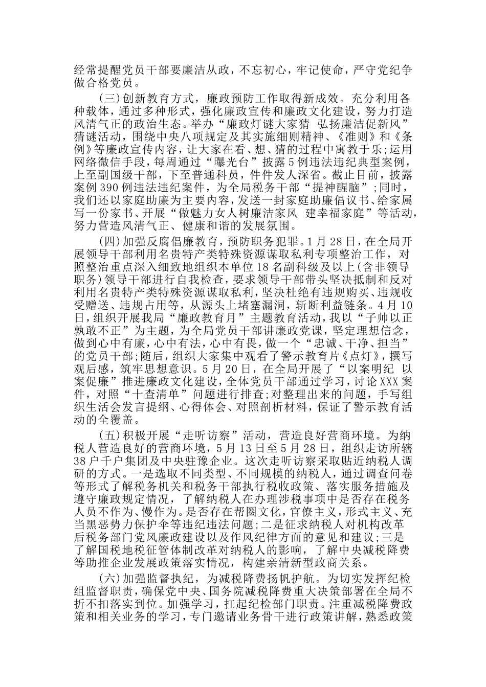 党员干部通用稿述责述廉报告材料.doc_第2页