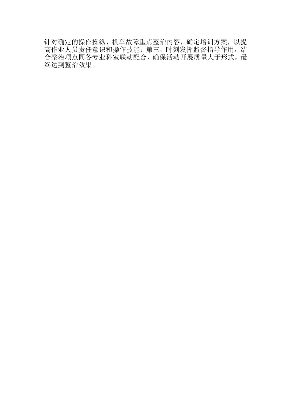 “高标严管”交流会发言材料.doc_第2页