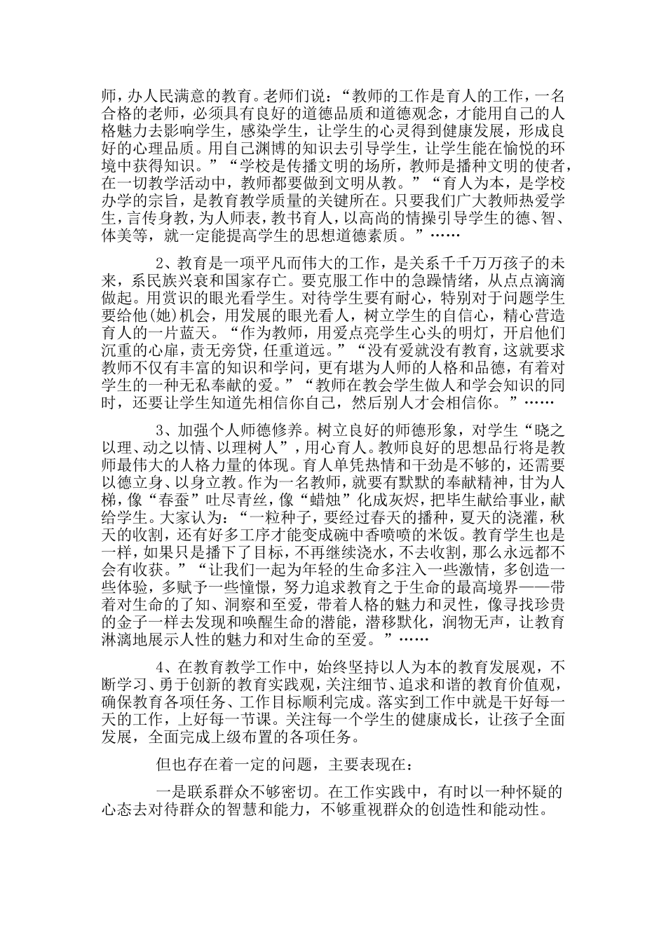 2篇学校思想作风建设总结.doc_第3页
