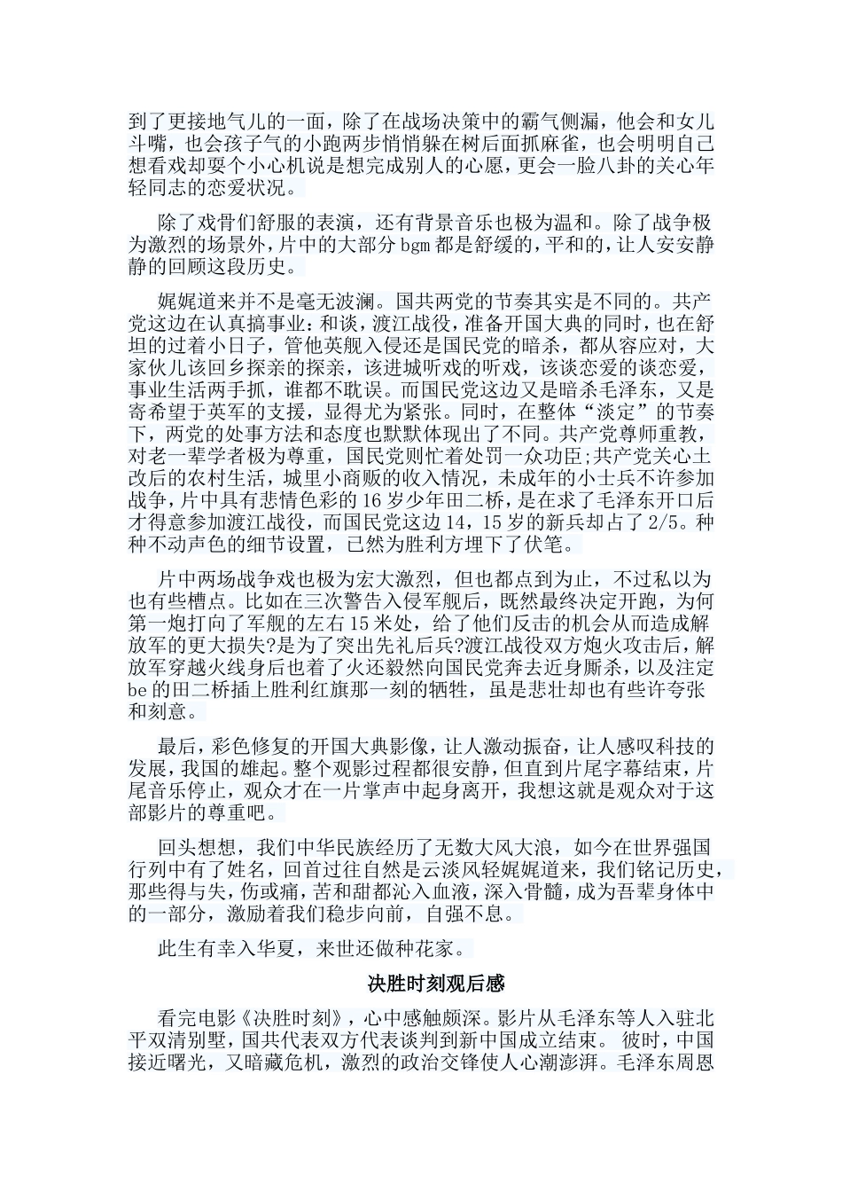 5篇决胜时刻观后感.doc_第2页