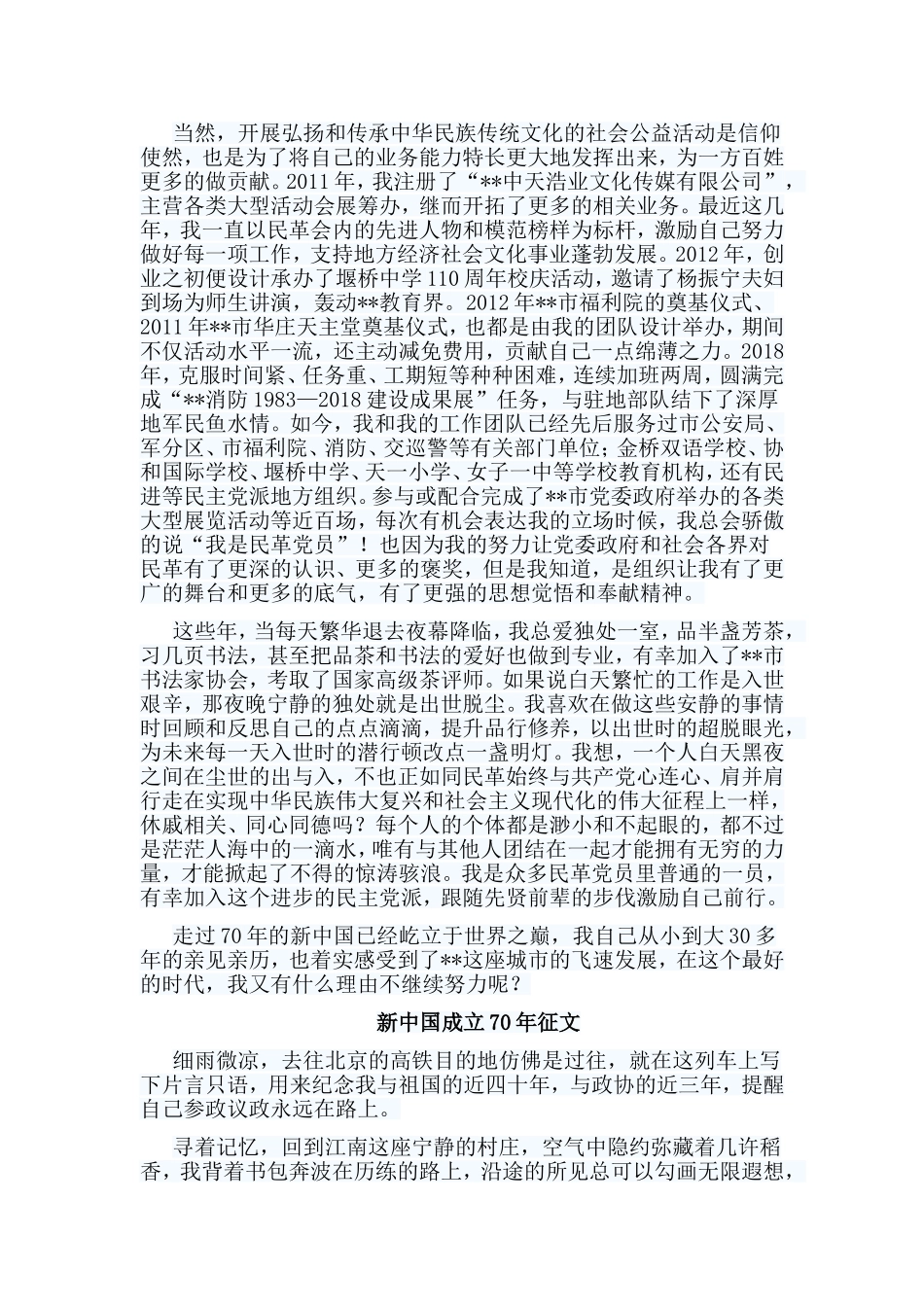 6篇新中国成立70年征文.doc_第2页