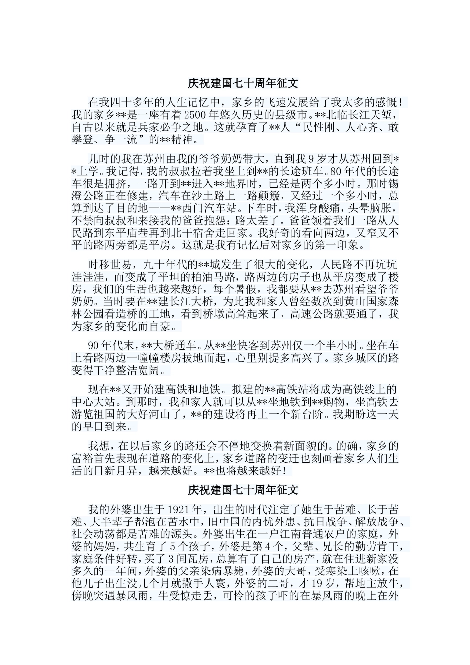 5篇庆祝建国七十周年征文.doc_第3页
