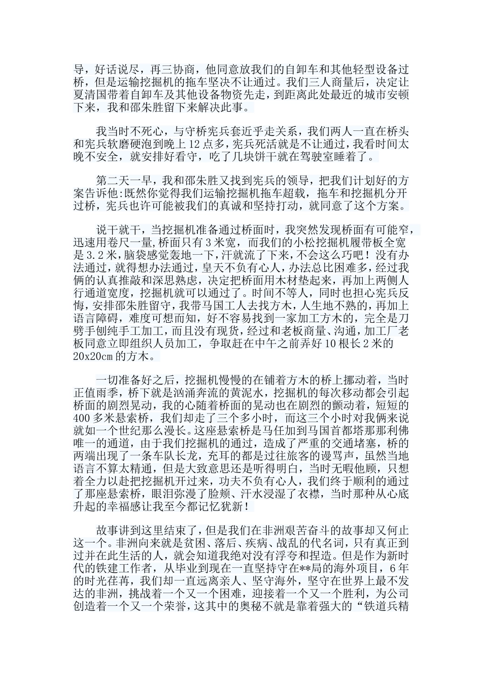 5篇我与企业共成长演讲稿.doc_第3页
