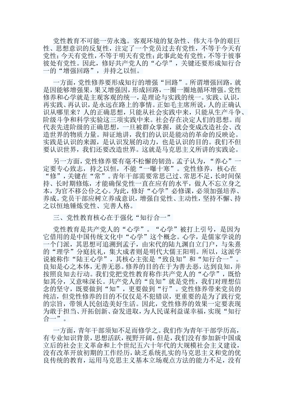 5篇浅谈如何加强党员的党性修养.doc_第2页