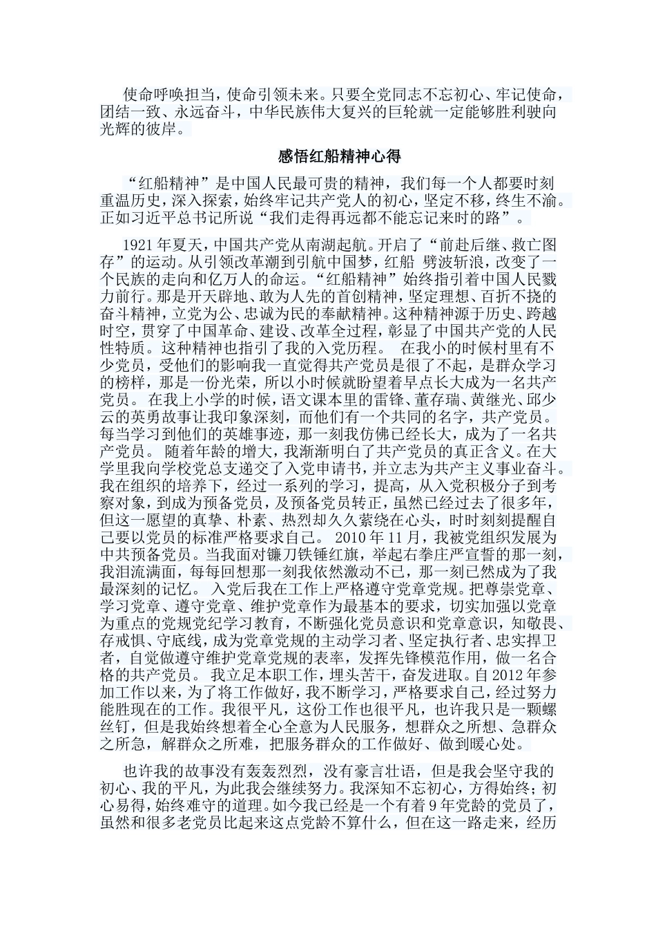 6篇感悟红船精神心得.doc_第2页