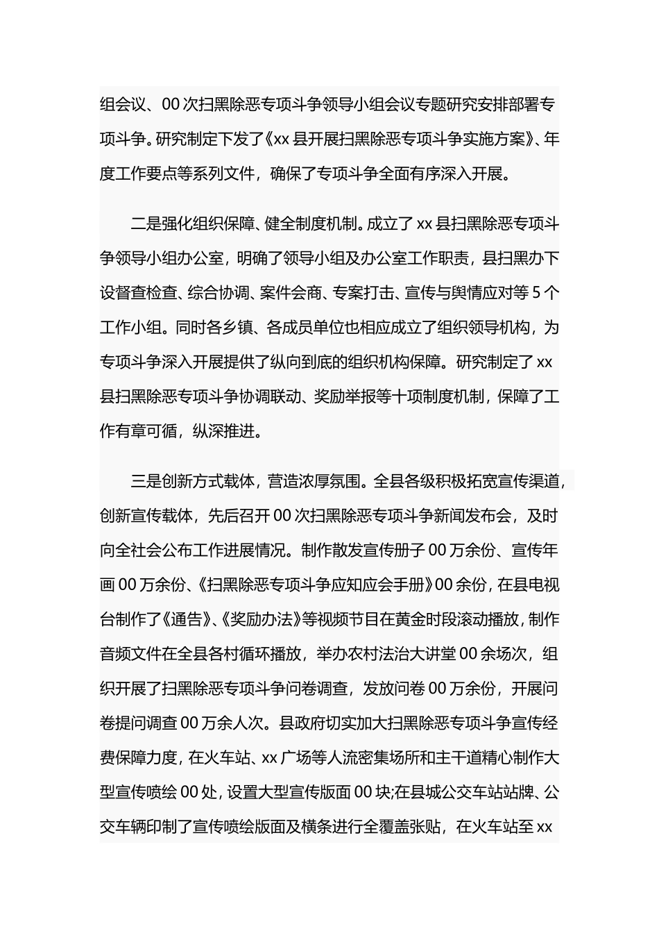 扫黑除恶专项斗争开展情况汇报材料.doc_第2页