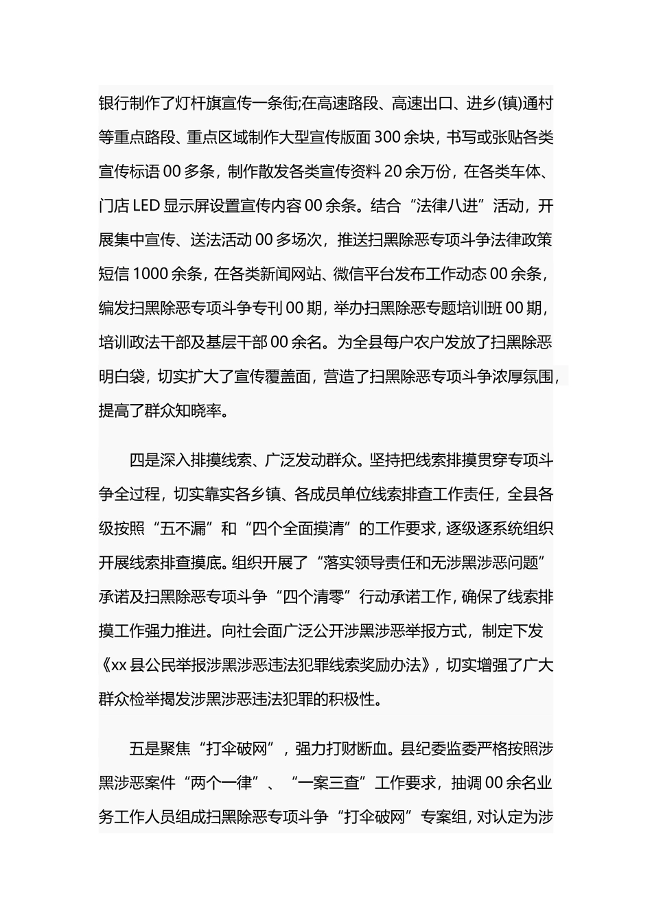 扫黑除恶专项斗争开展情况汇报材料.doc_第3页
