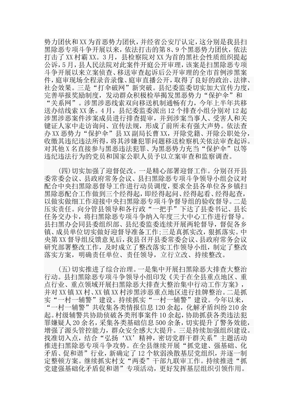 在扫黑除恶督导整改推进会上的讲话材料.doc_第2页
