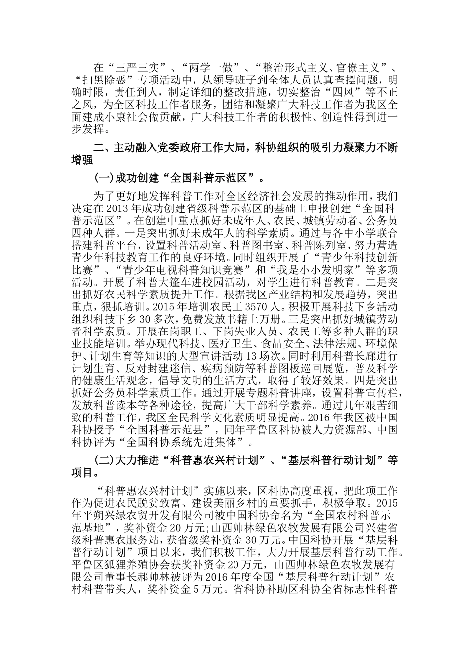 在2019年全区科协第一次代表大会上的工作报告.doc_第2页