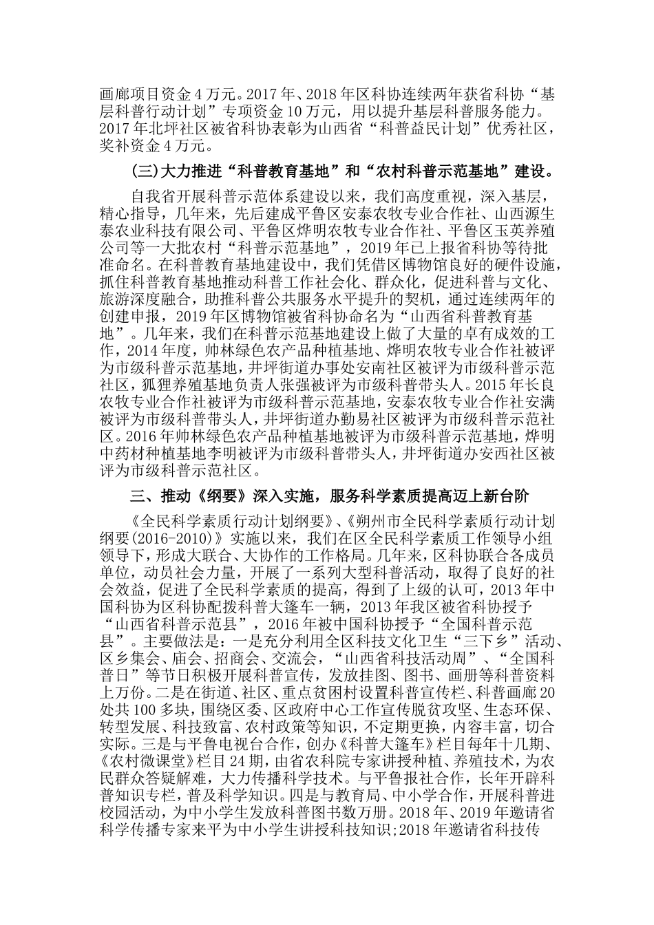 在2019年全区科协第一次代表大会上的工作报告.doc_第3页
