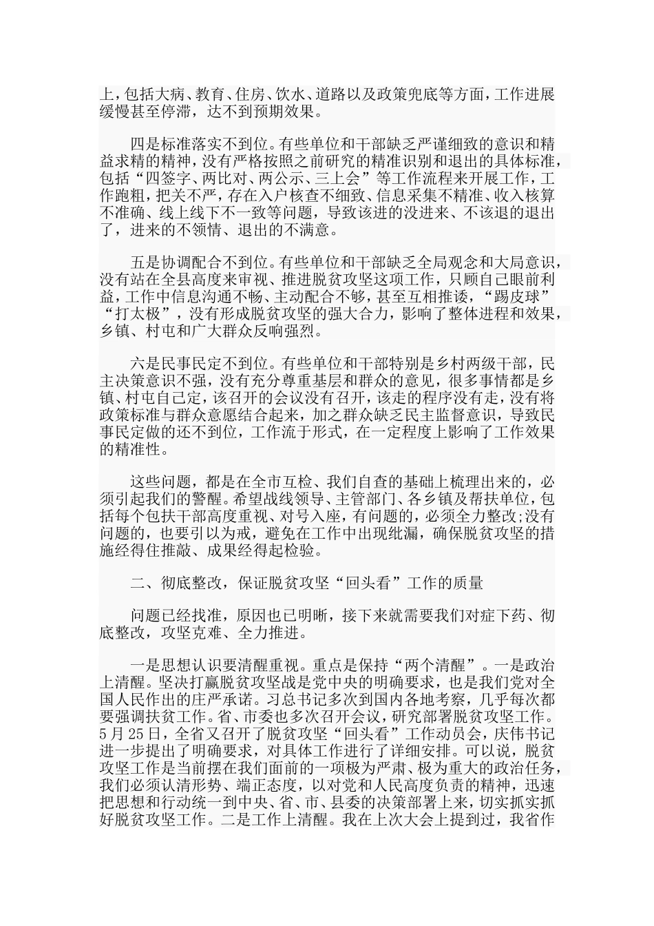 在脱贫攻坚“回头看”工作推进会议上的讲话材料.doc_第2页