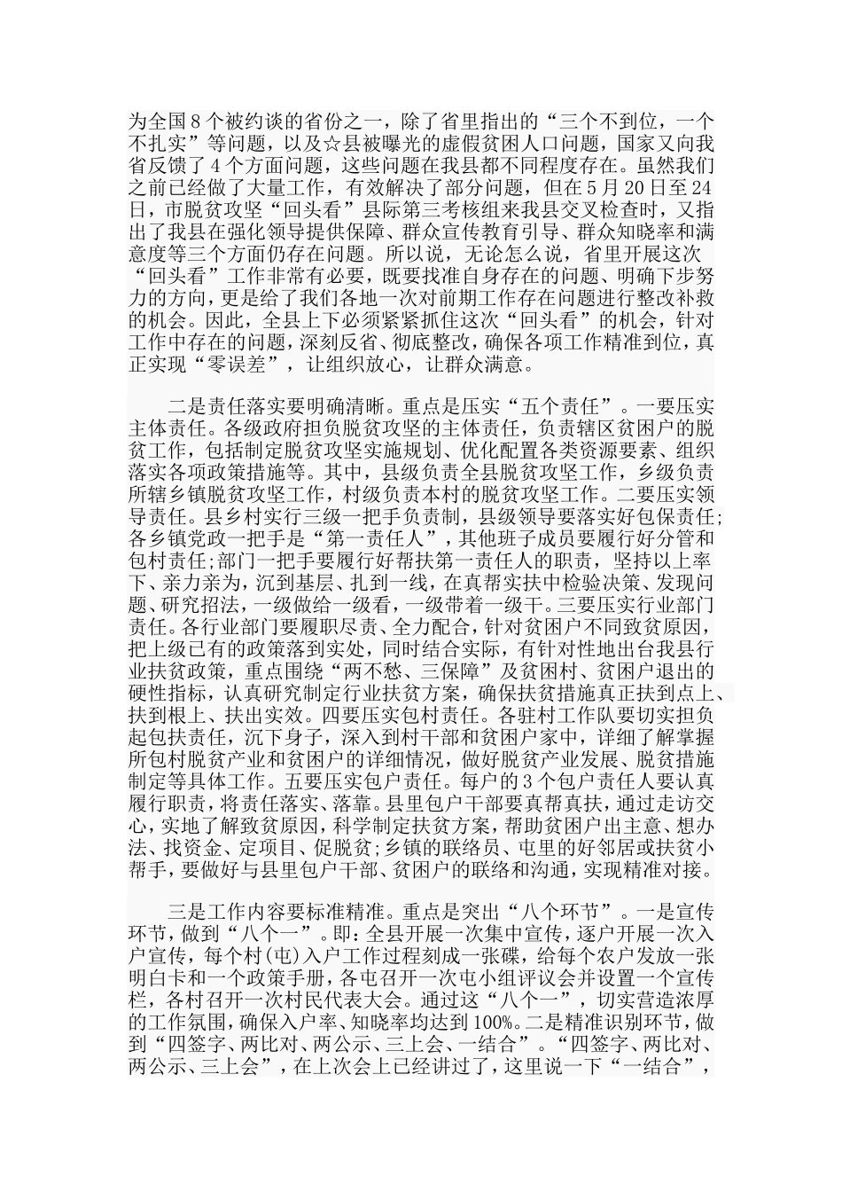 在脱贫攻坚“回头看”工作推进会议上的讲话材料.doc_第3页