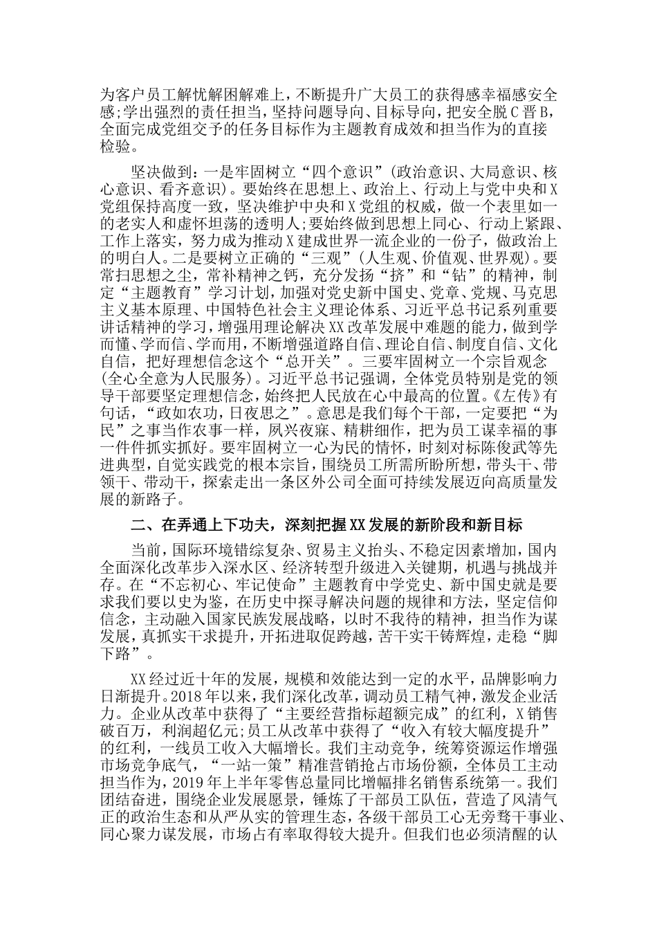 在党史、新中国史学习交流会上的发言.doc_第2页